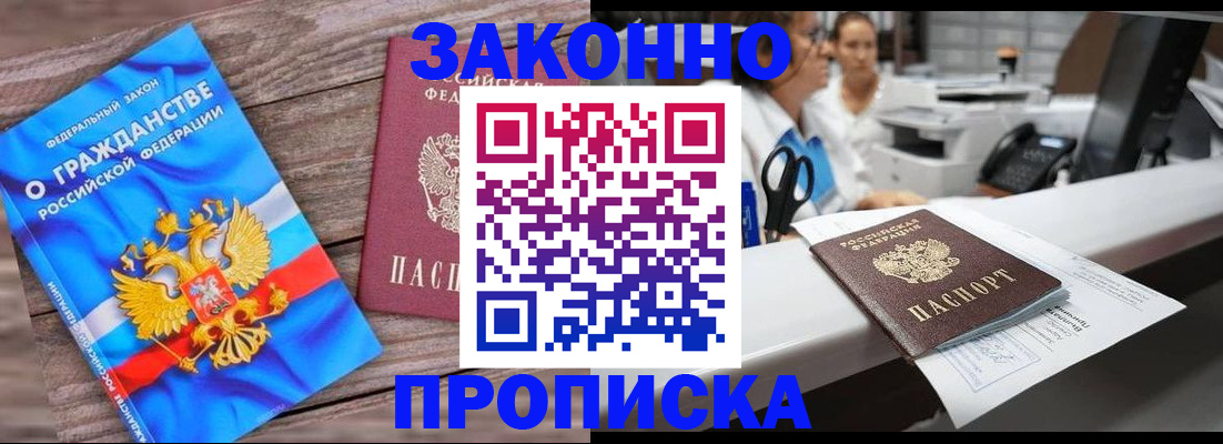 купить прописку в Урени